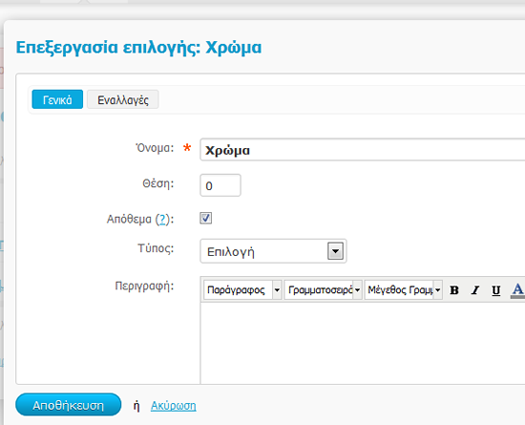 Επιλογές Προϊόντων